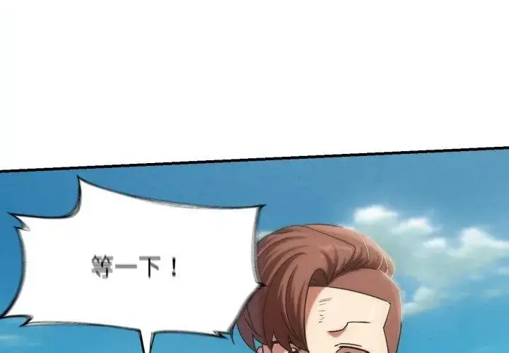 漫画《危险同学会》第118话第111张图