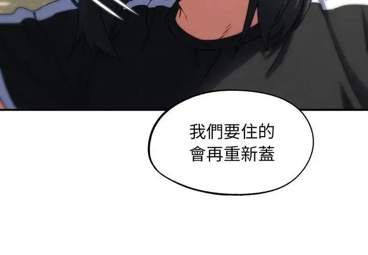漫画《危险同学会》第118话第118张图