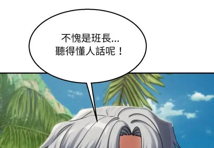 漫画《危险同学会》第118话第119张图