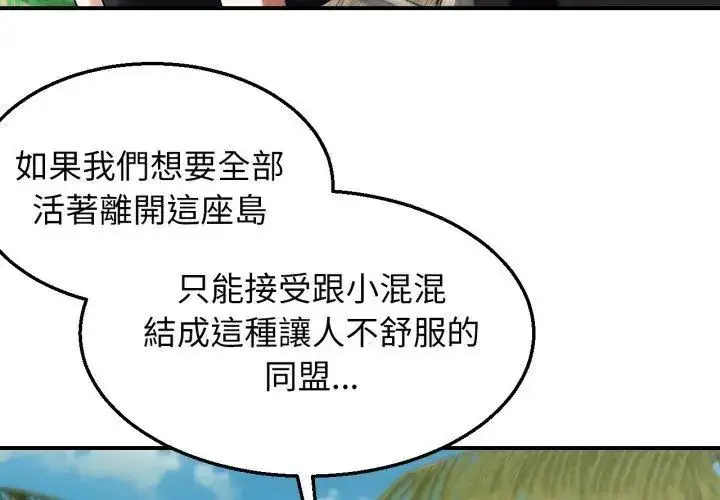 漫画《危险同学会》第118话第143张图