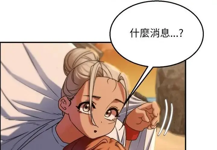 漫画《危险同学会》第118话第174张图