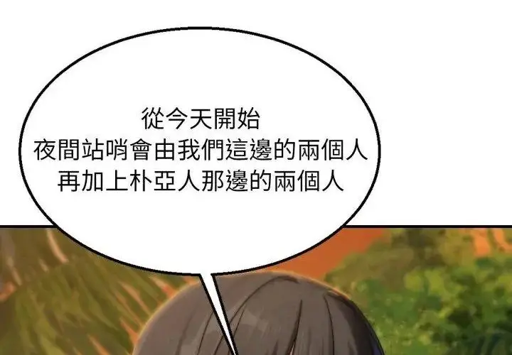 漫画《危险同学会》第118话第176张图