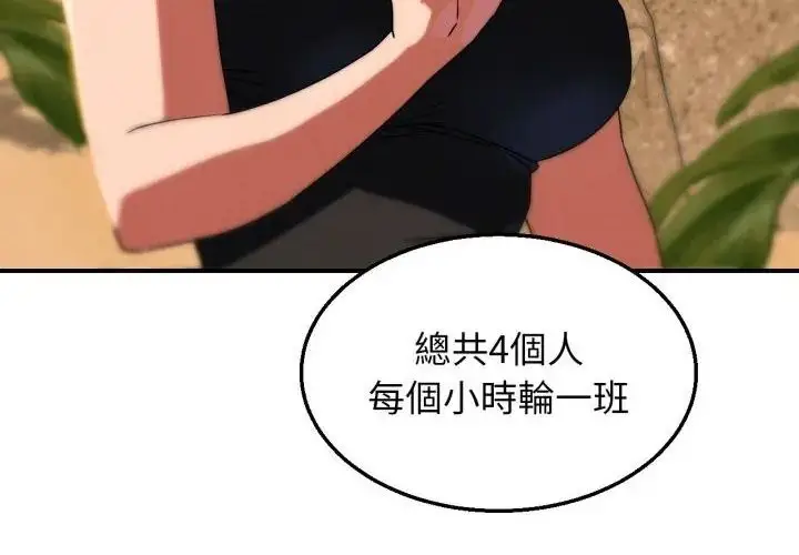 漫画《危险同学会》第118话第179张图