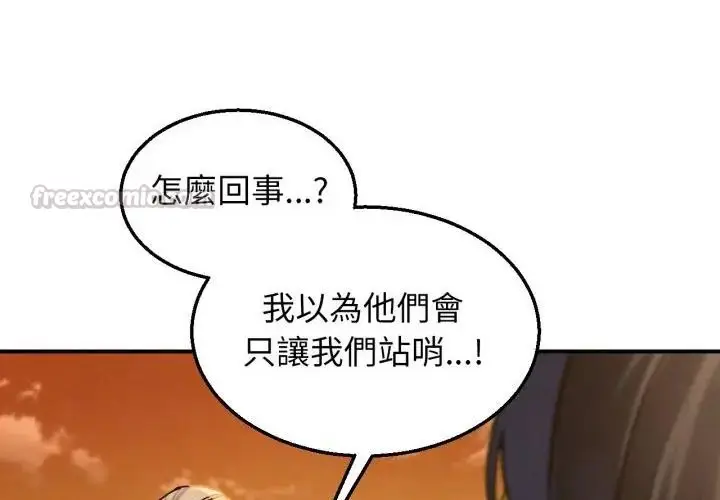 漫画《危险同学会》第118话第180张图