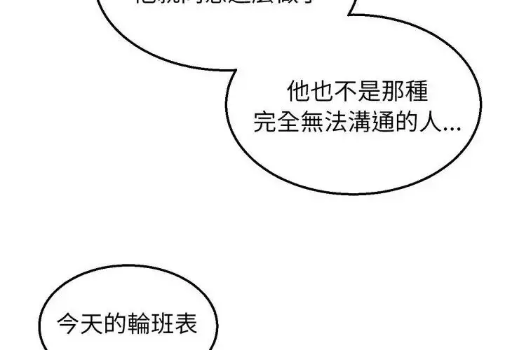 漫画《危险同学会》第118话第184张图