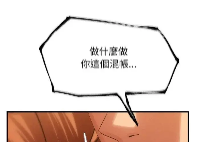 漫画《危险同学会》第118话第216张图