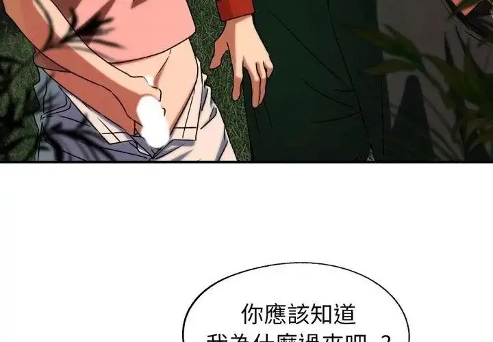 漫画《危险同学会》第118话第221张图