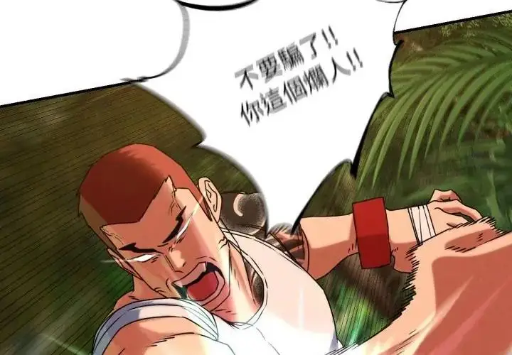 漫画《危险同学会》第118话第229张图