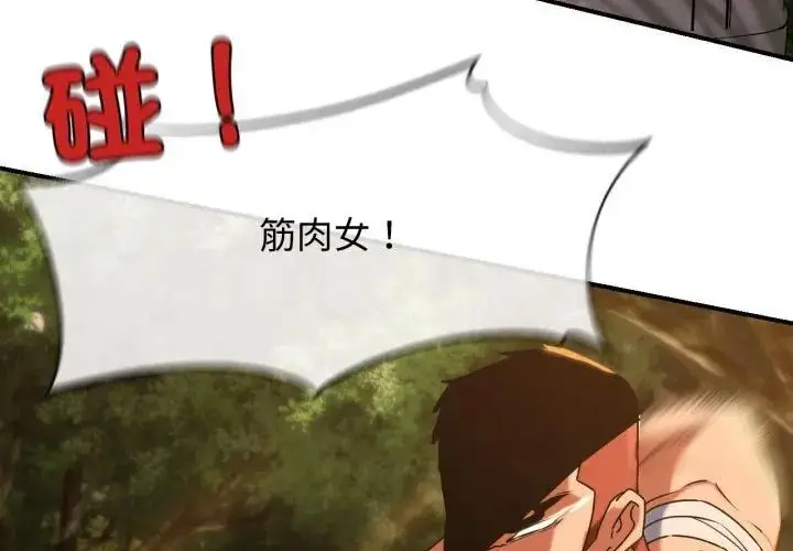 漫画《危险同学会》第118话第235张图