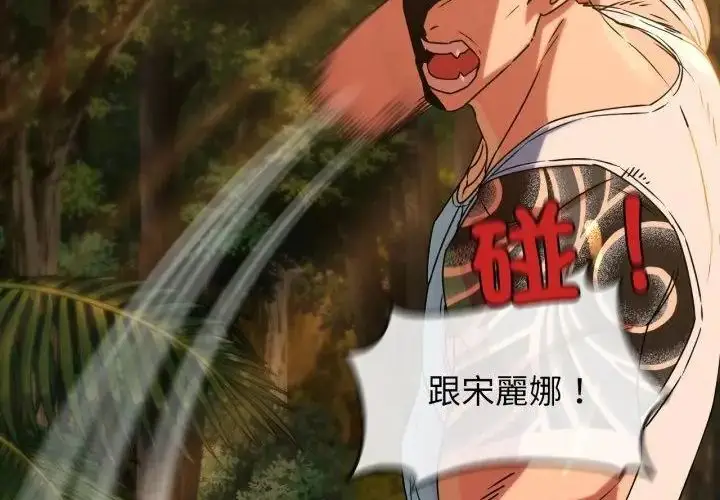 漫画《危险同学会》第118话第236张图