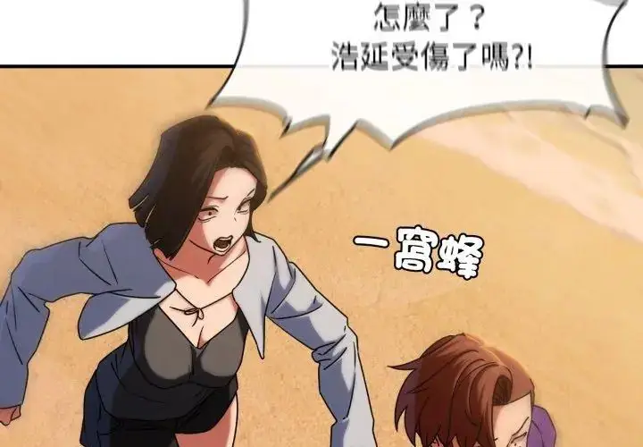 漫画《危险同学会》第118话第253张图