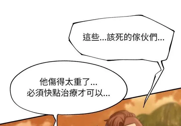 漫画《危险同学会》第118话第256张图