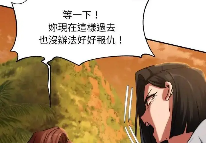 漫画《危险同学会》第118话第264张图