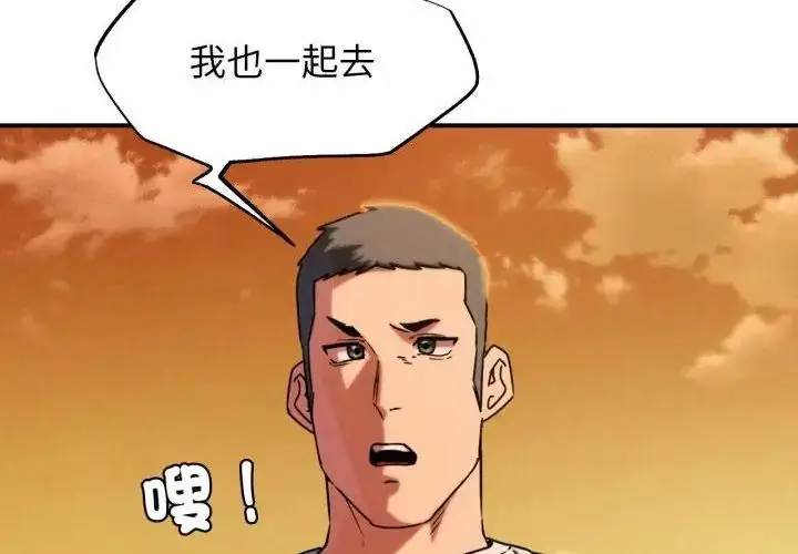 漫画《危险同学会》第118话第279张图