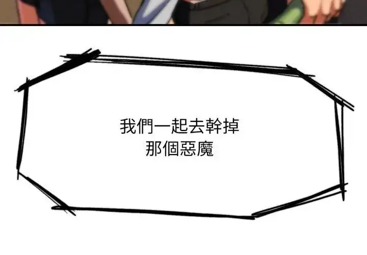 漫画《危险同学会》第118话第289张图