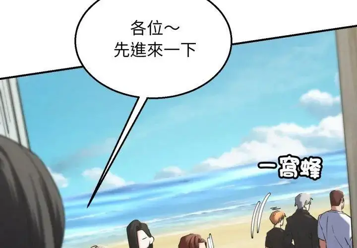 漫画《危险同学会》第118话第53张图