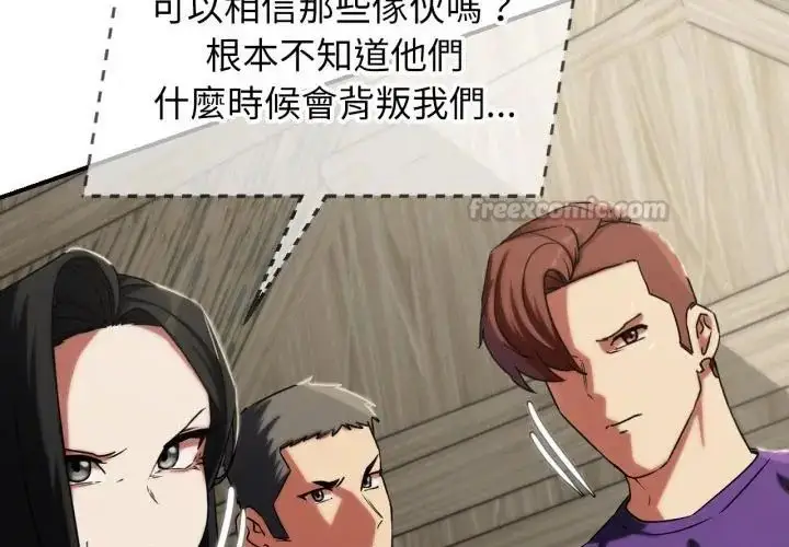 漫画《危险同学会》第118话第60张图