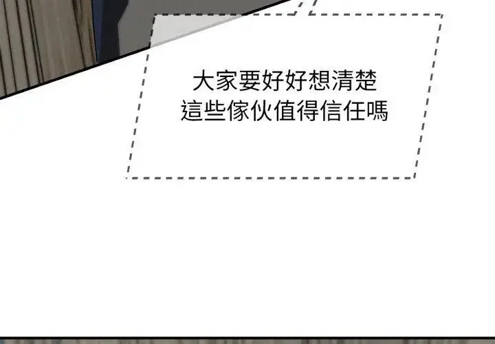 漫画《危险同学会》第118话第63张图