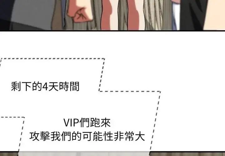 漫画《危险同学会》第118话第66张图