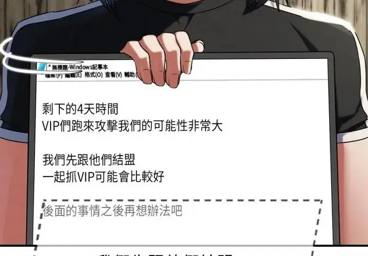 漫画《危险同学会》第118话第69张图
