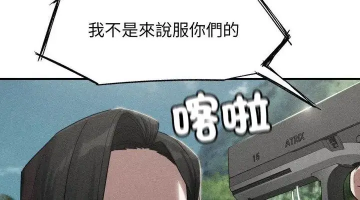 漫画《危险同学会》第118话第7张图