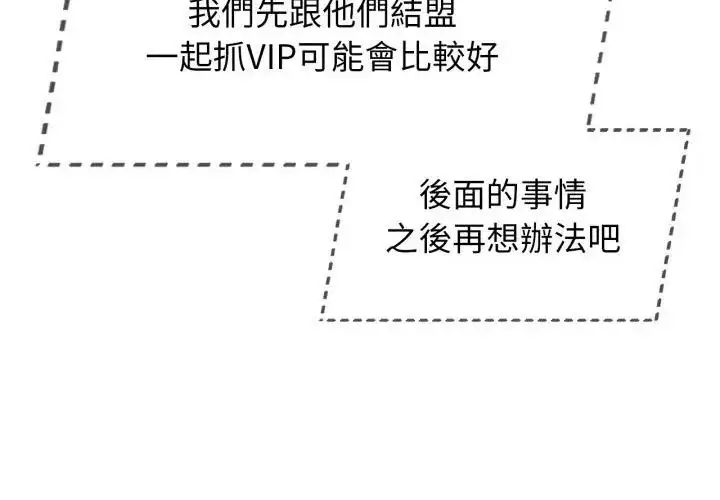 漫画《危险同学会》第118话第70张图