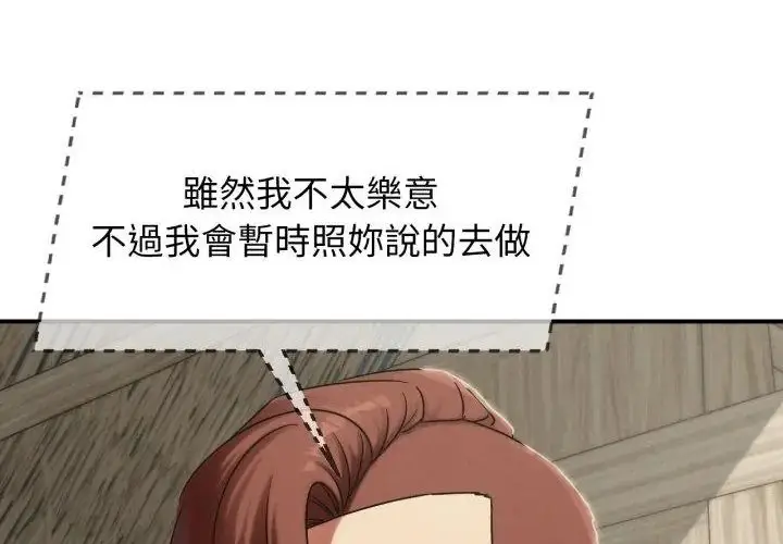 漫画《危险同学会》第118话第71张图