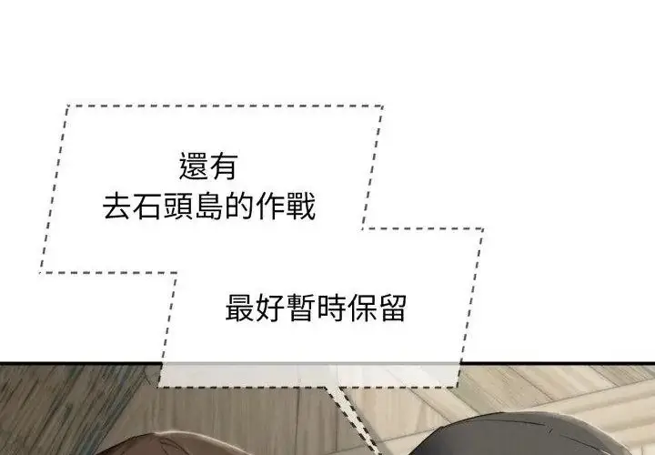 漫画《危险同学会》第118话第81张图