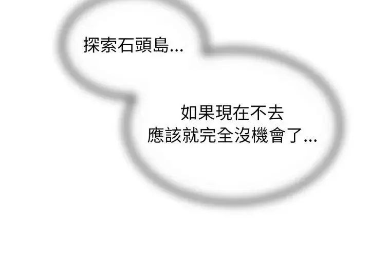 漫画《危险同学会》第118话第88张图
