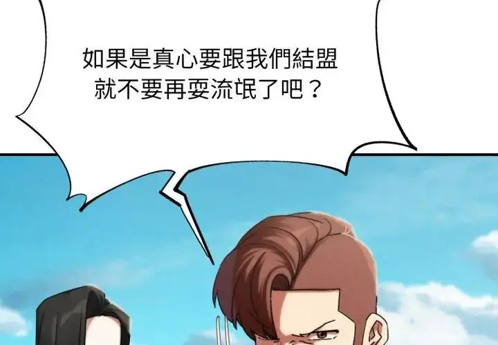 漫画《危险同学会》第118话第94张图