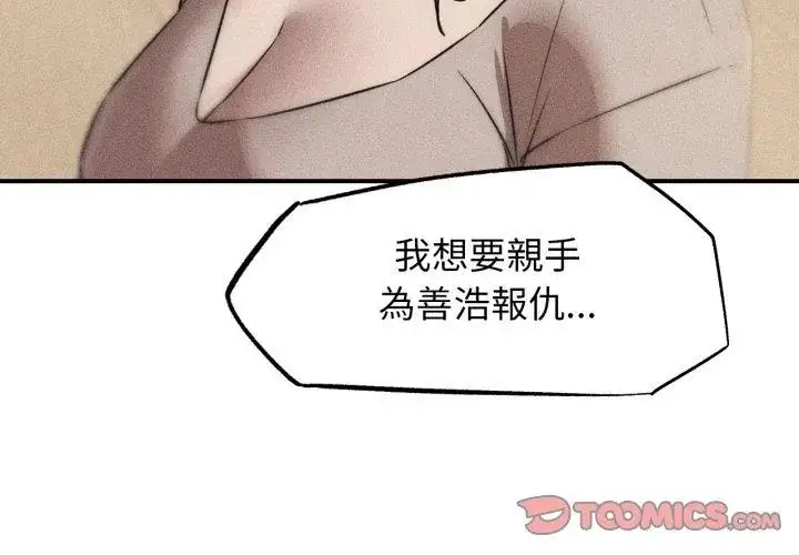 漫画《危险同学会》第119话第11张图