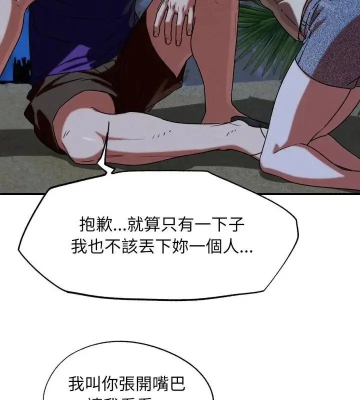 漫画《危险同学会》第119话第115张图