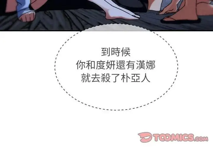 漫画《危险同学会》第119话第128张图