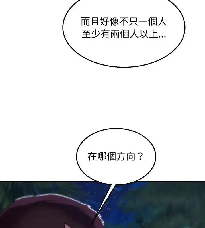 漫画《危险同学会》第119话第139张图