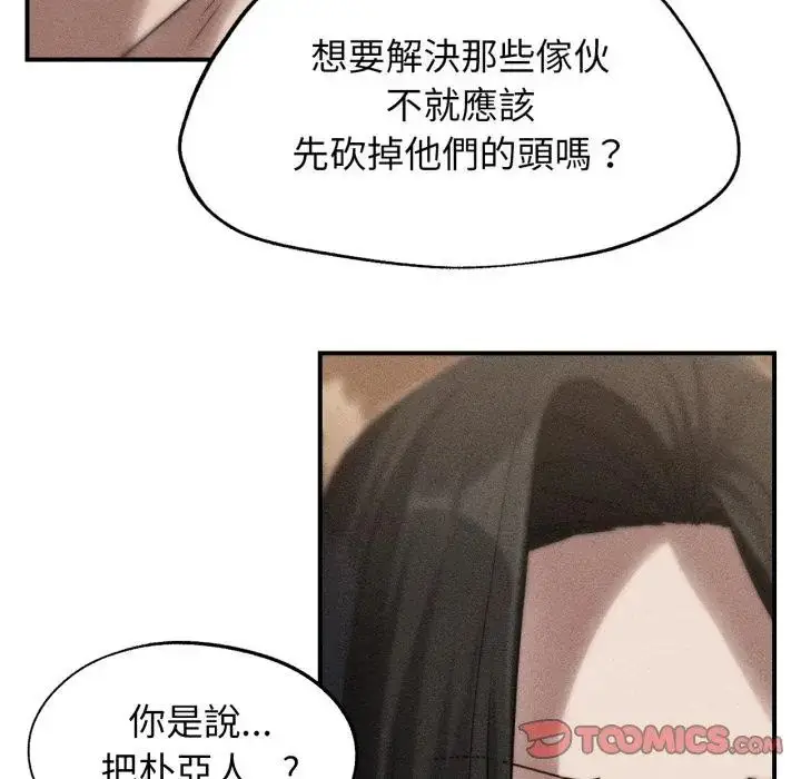 漫画《危险同学会》第119话第2张图