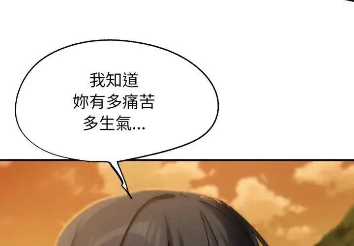 漫画《危险同学会》第119话第26张图