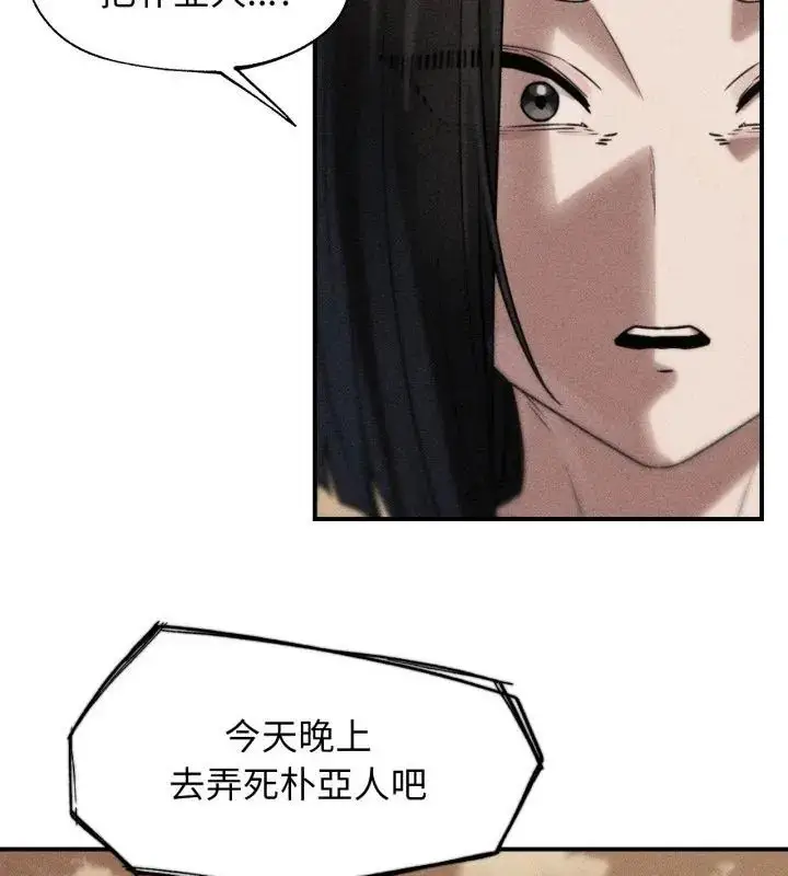 漫画《危险同学会》第119话第3张图