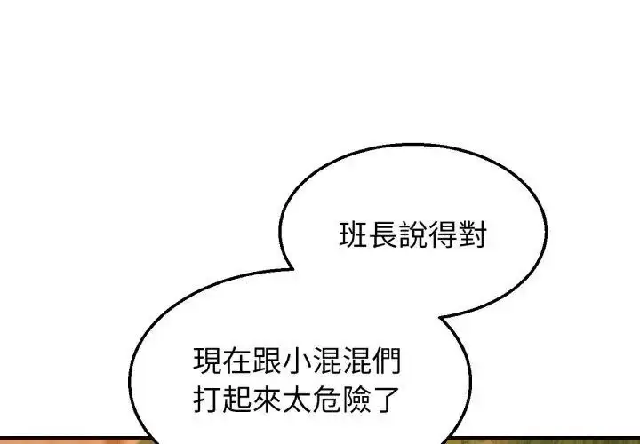 漫画《危险同学会》第119话第32张图