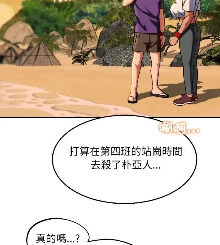 漫画《危险同学会》第119话第37张图