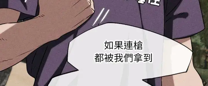 漫画《危险同学会》第119话第5张图
