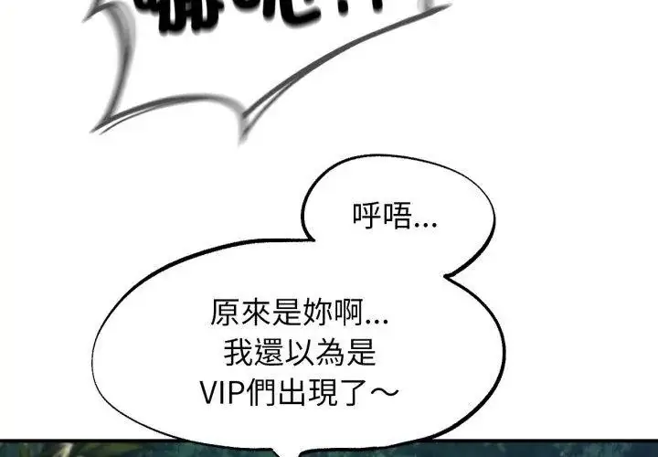 漫画《危险同学会》第119话第68张图