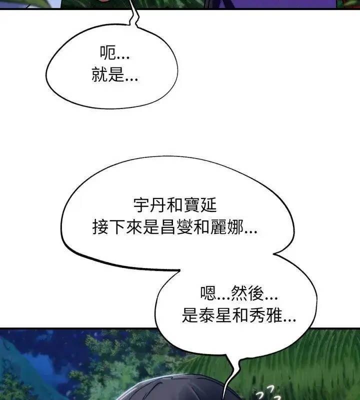 漫画《危险同学会》第119话第72张图