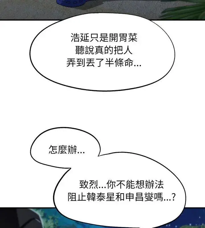 漫画《危险同学会》第119话第81张图