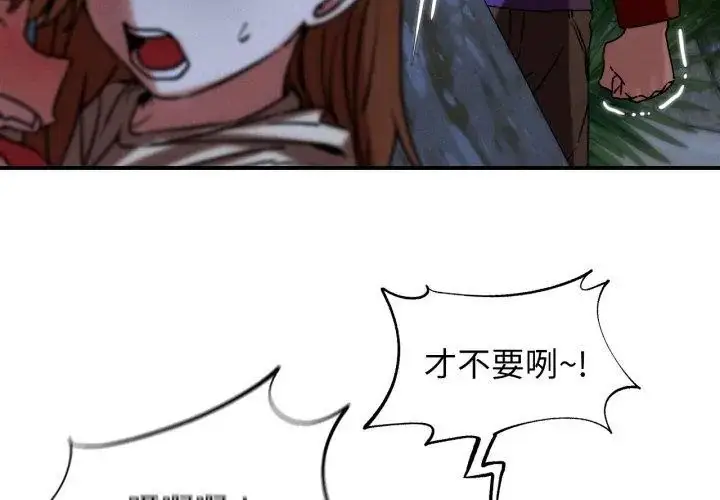 漫画《危险同学会》第119话第95张图