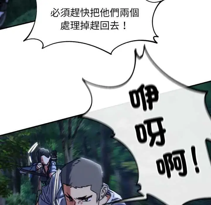 漫画《危险同学会》第120话第132张图