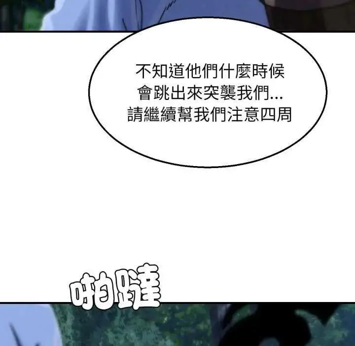 漫画《危险同学会》第120话第18张图