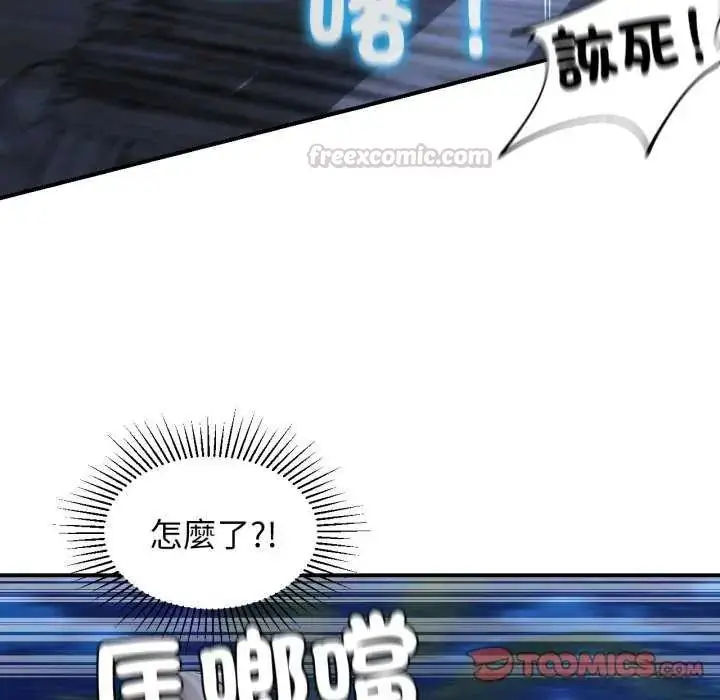 漫画《危险同学会》第120话第75张图