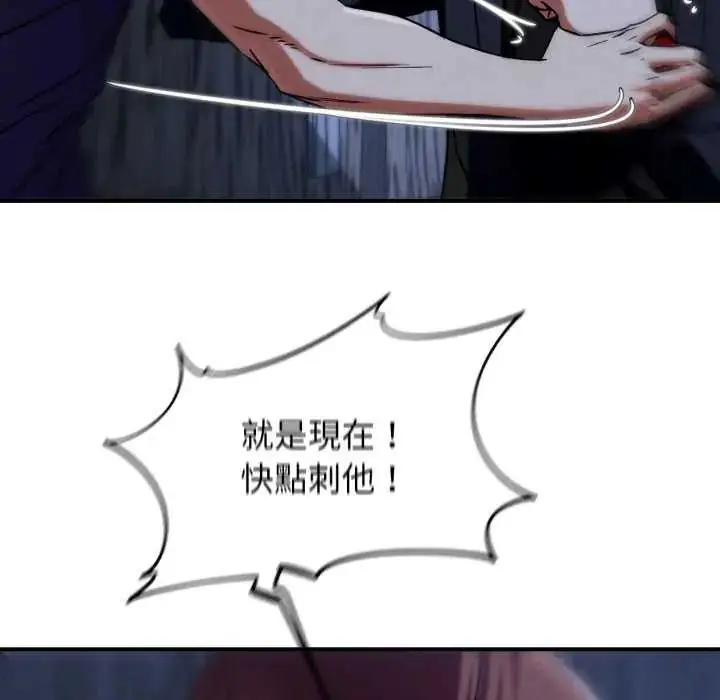 漫画《危险同学会》第120话第97张图