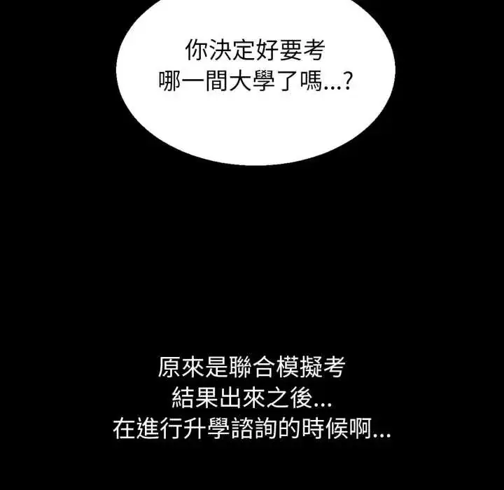 漫画《危险同学会》第121话第101张图