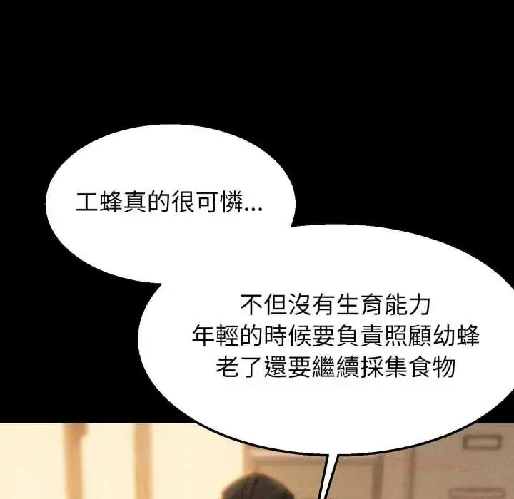 漫画《危险同学会》第121话第102张图